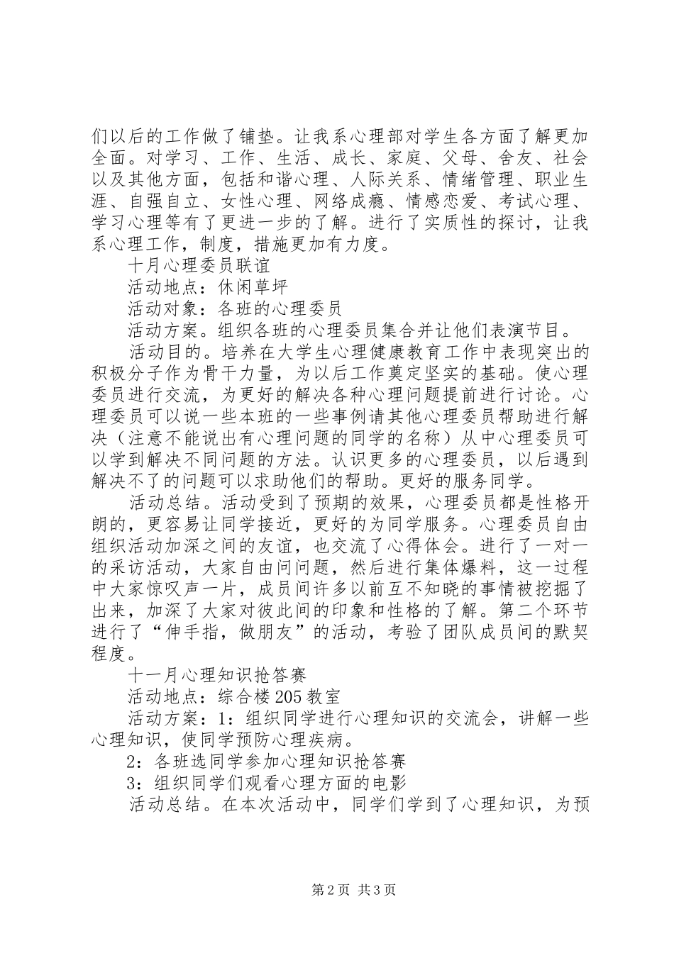 心理医生工作总结报告_第2页