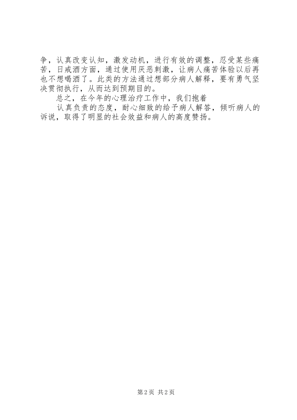 心理治疗工作总结_第2页