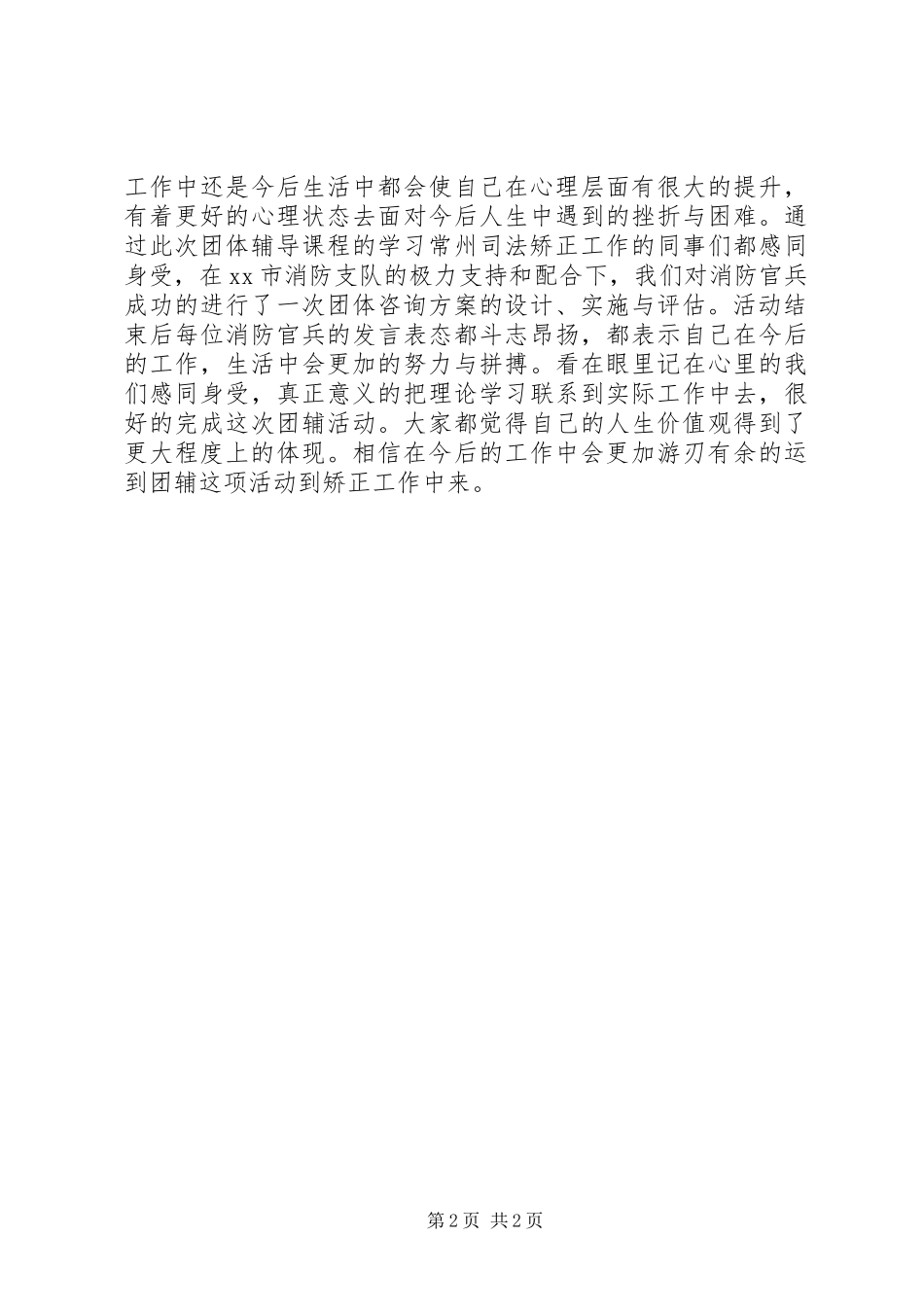 心理治疗专业技能培训学习心得_第2页