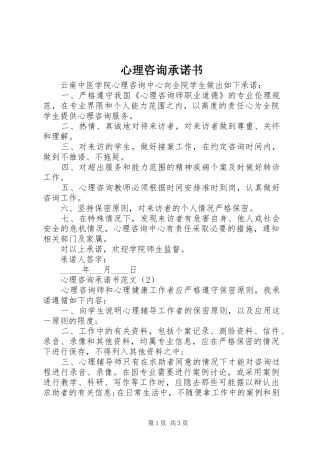心理咨询承诺书