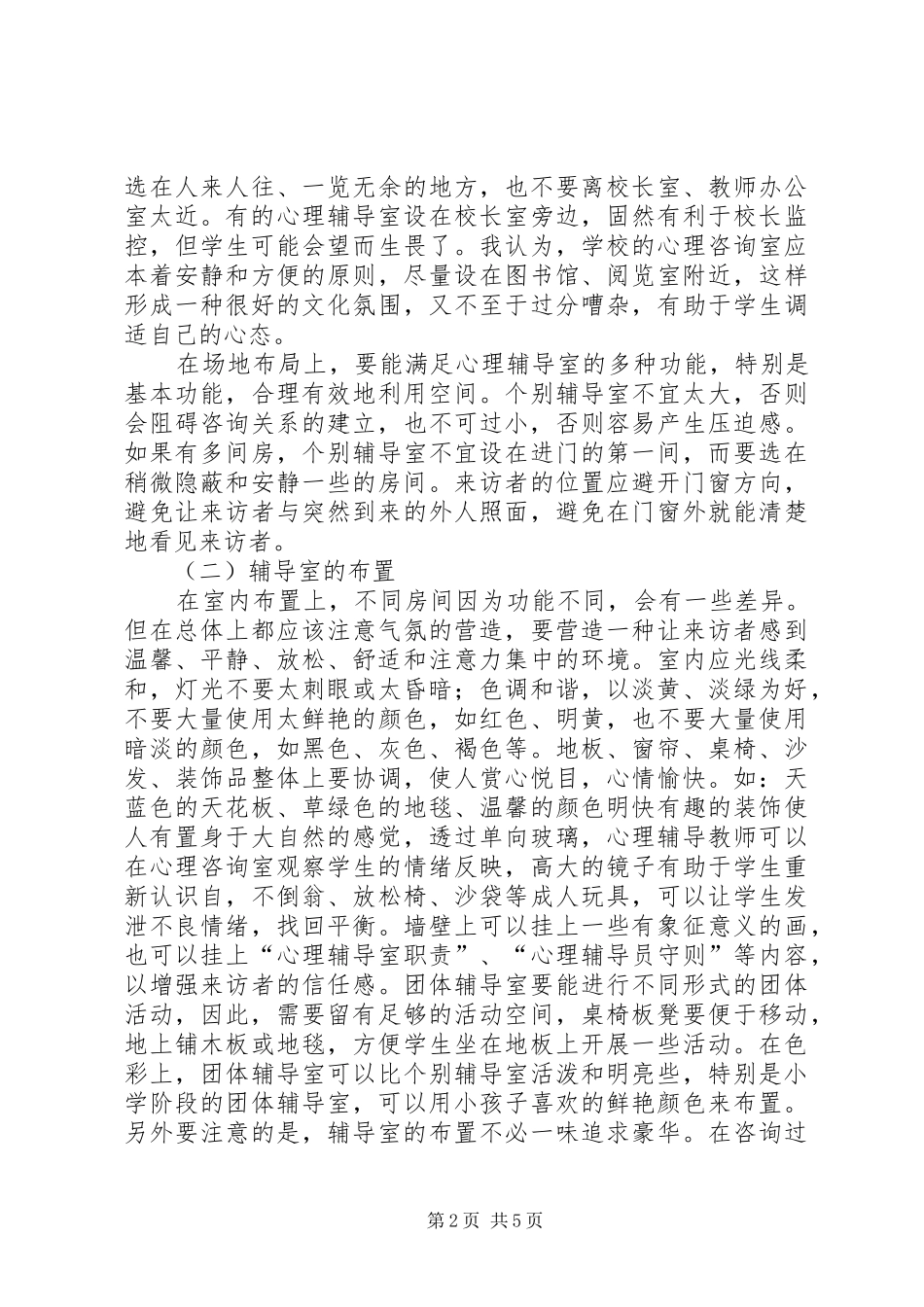 心理咨询建立申请书_第2页