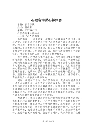 心理咨询课心得体会
