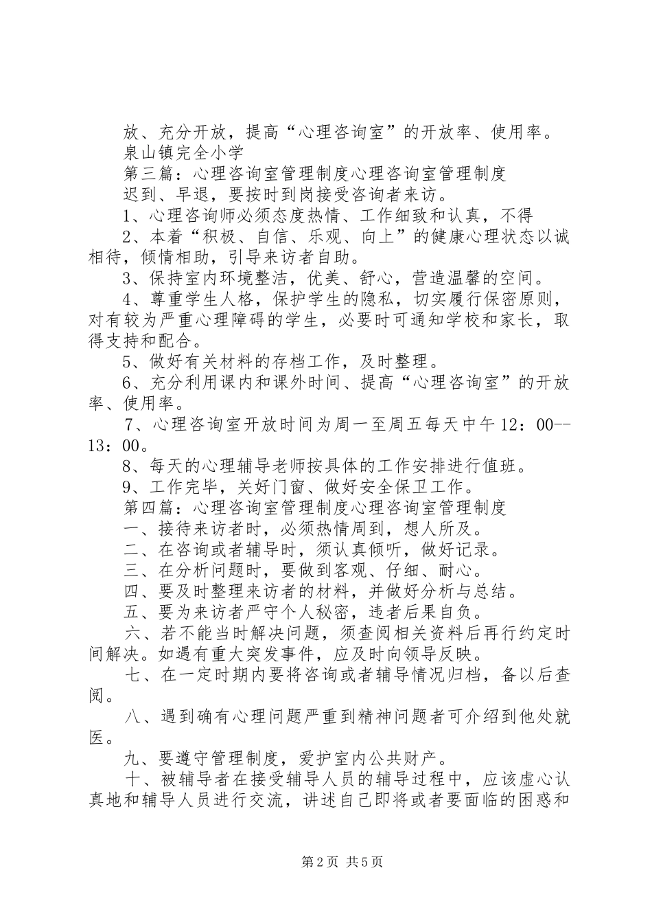 心理咨询室档案管理制度_第2页