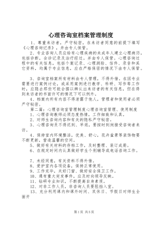 心理咨询室档案管理制度