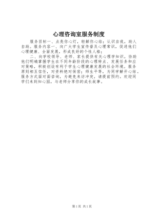 心理咨询室服务制度