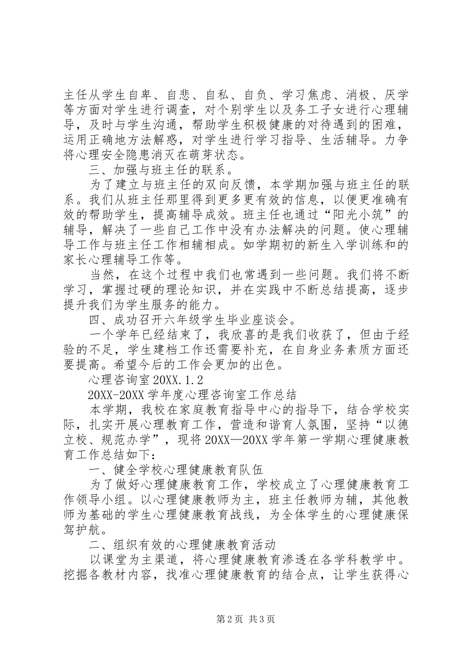 心理咨询室工作总结_第2页