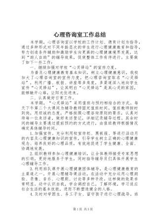 心理咨询室工作总结