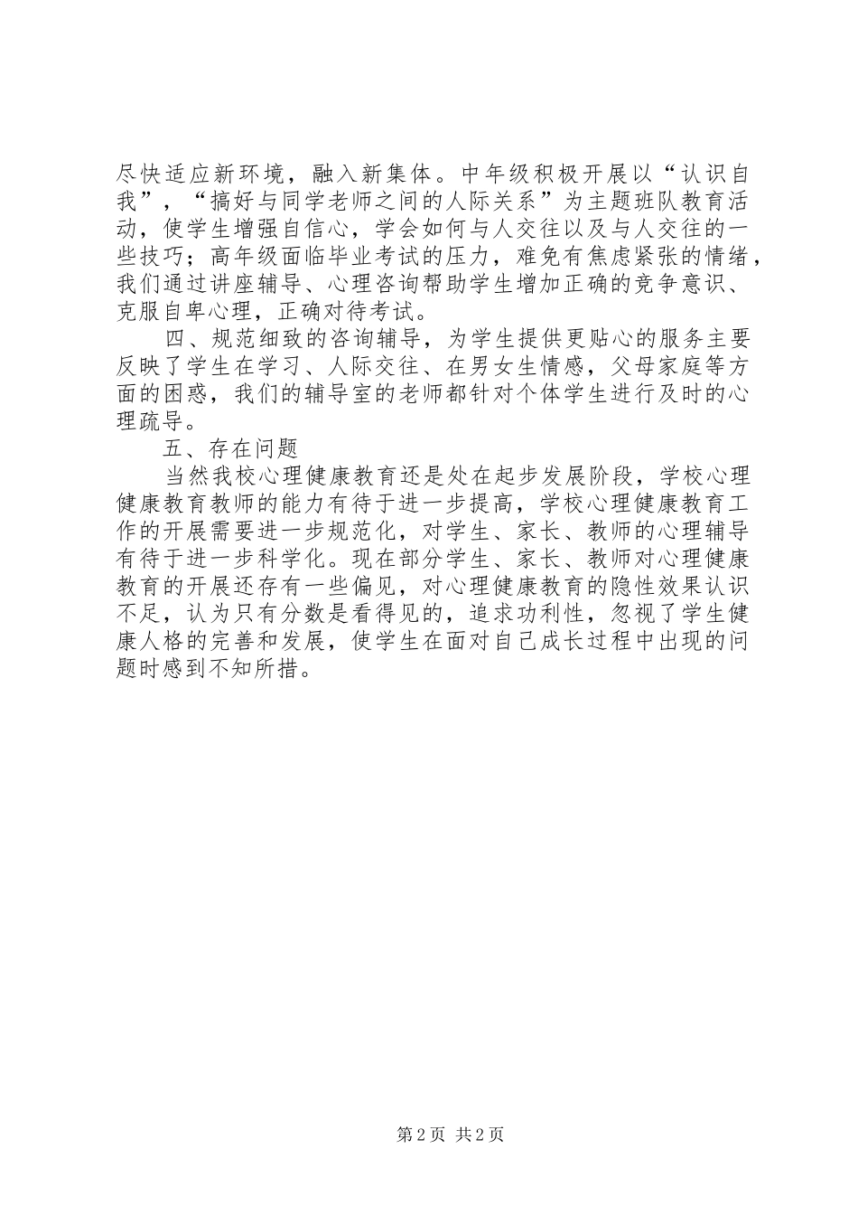 心理咨询室活动开展情况书面汇报材料_第2页