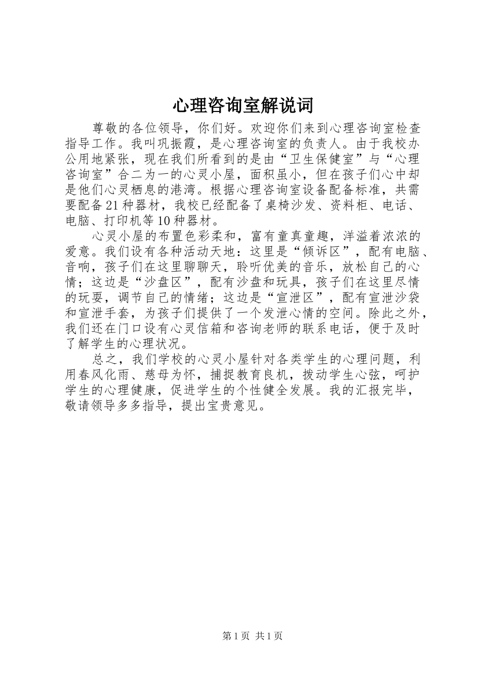 心理咨询室解说词_第1页