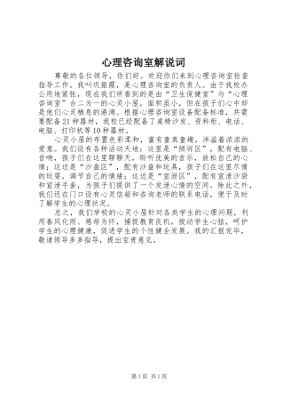 心理咨询室解说词