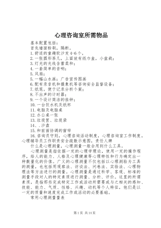 心理咨询室所需物品
