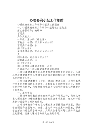 心理咨询小组工作总结