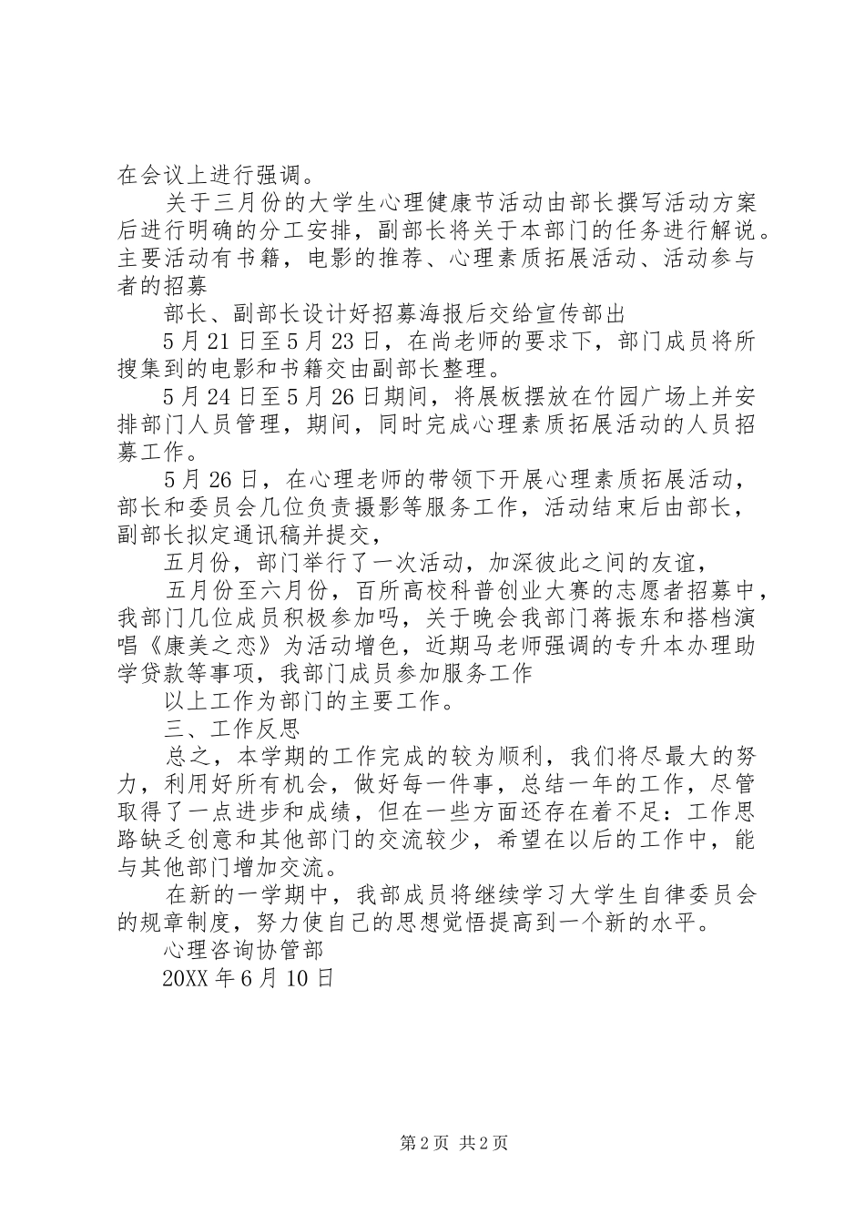 心理咨询协管部工作总结_第2页