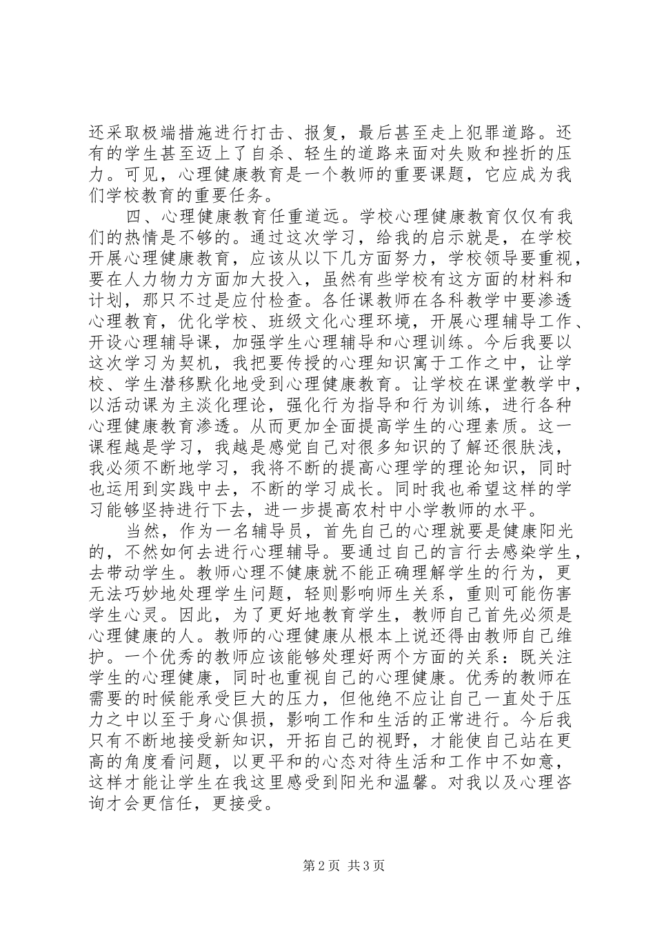 心理咨询学习心得体会_第2页