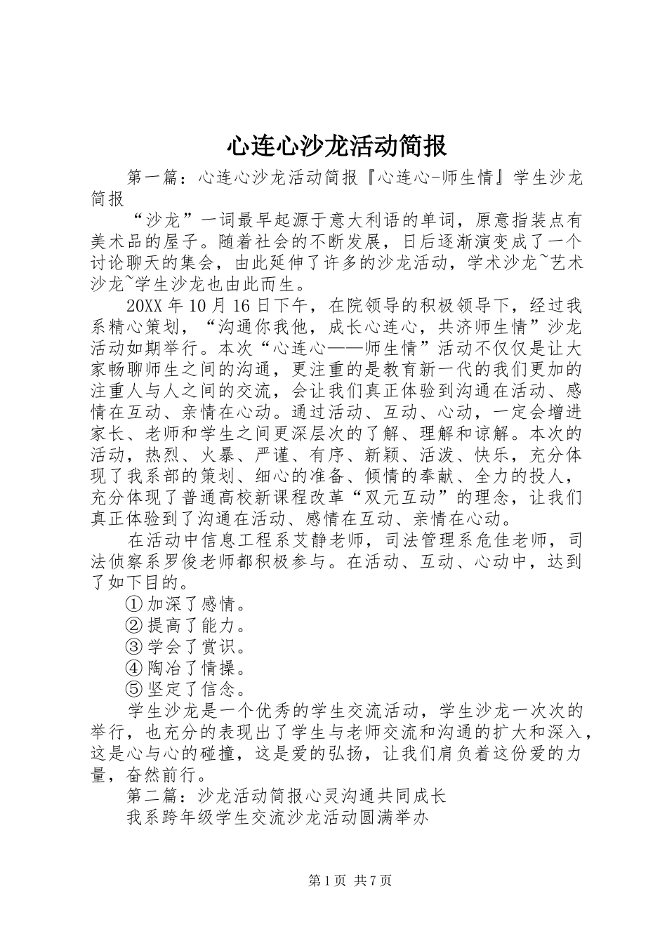 心连心沙龙活动简报_第1页