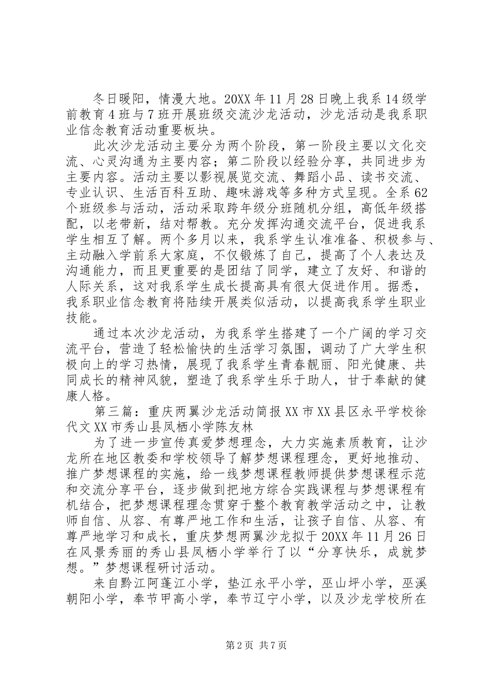 心连心沙龙活动简报_第2页