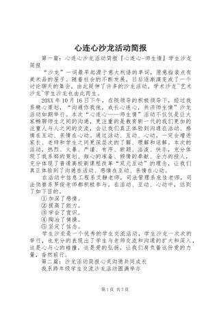 心连心沙龙活动简报