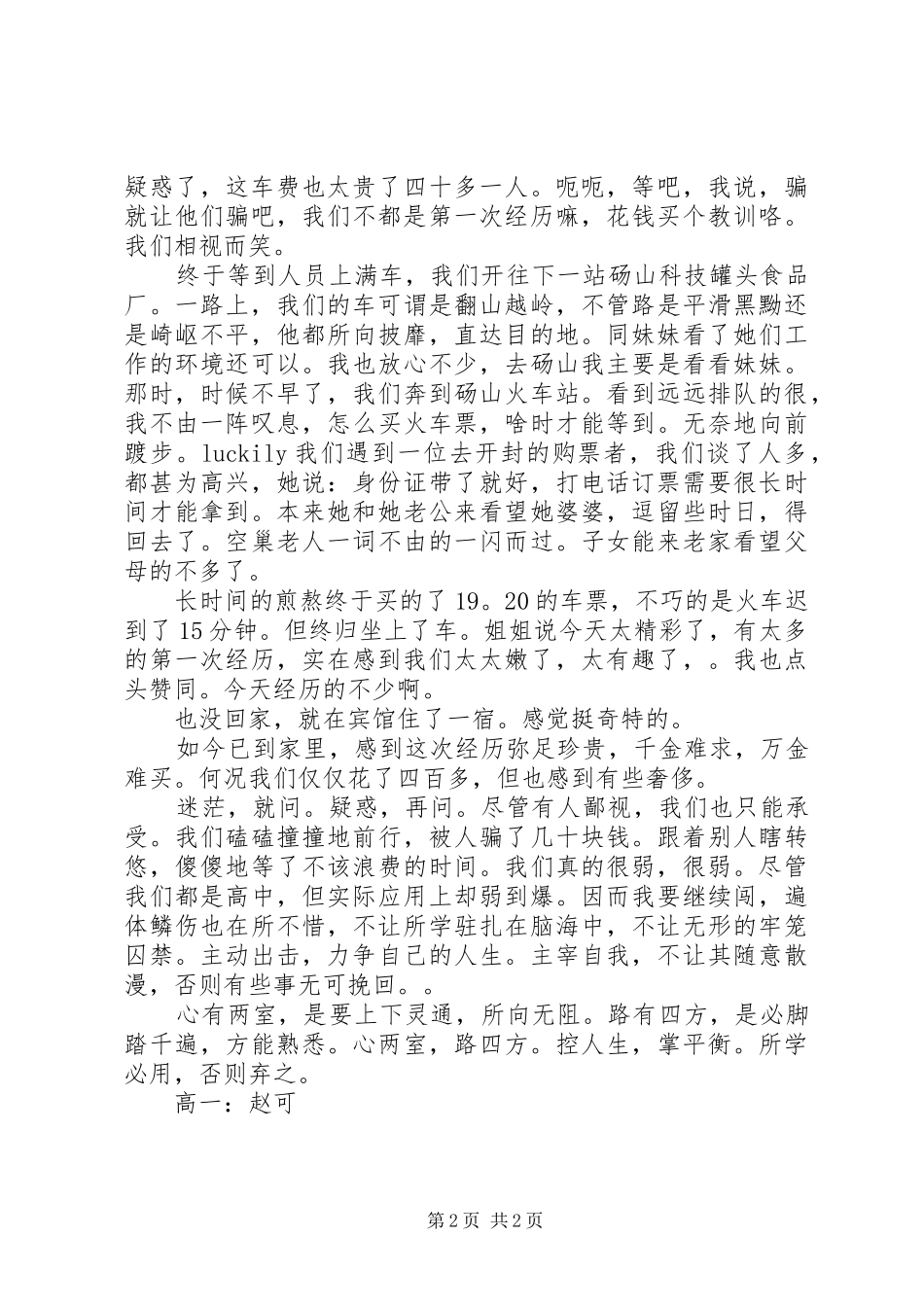 心两室，路四方_第2页