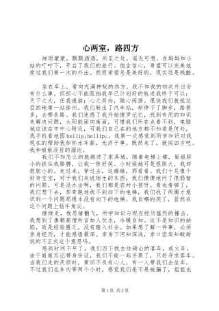 心两室，路四方