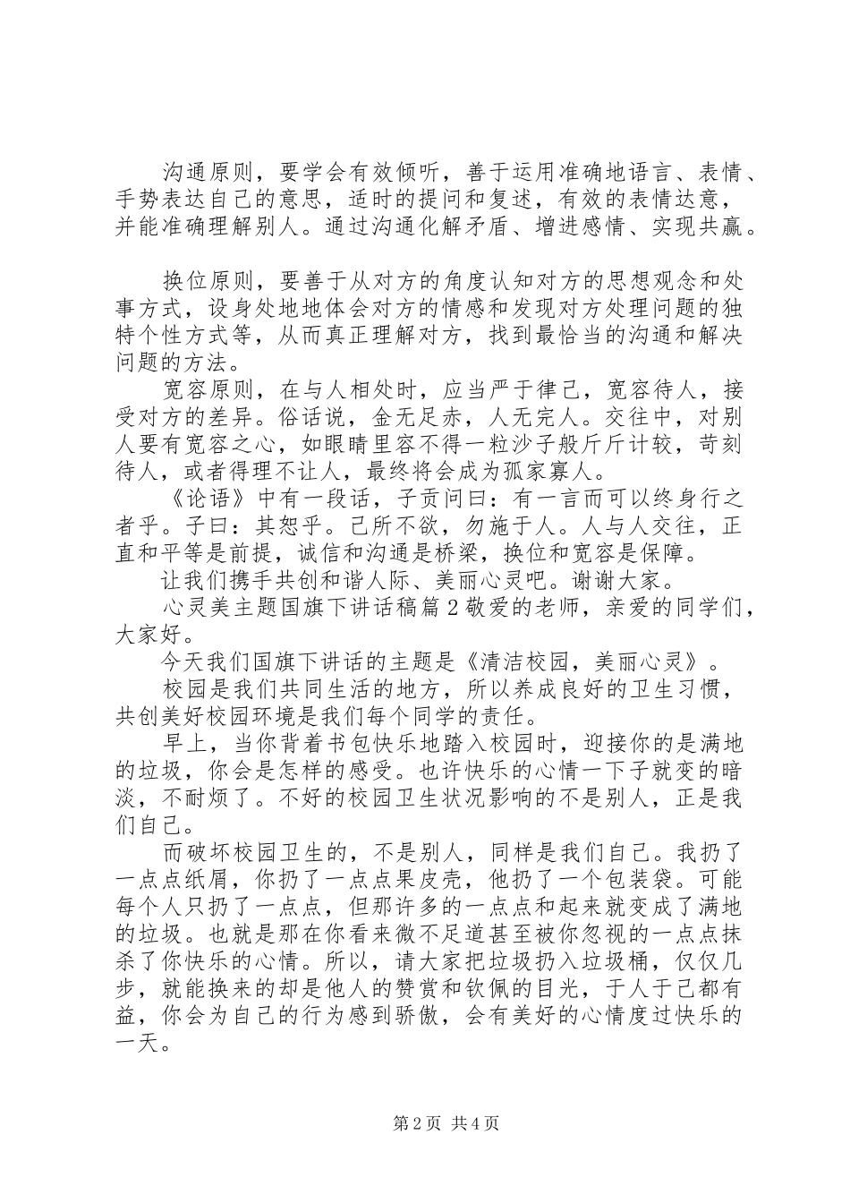 心灵美主题国旗下致辞稿_第2页