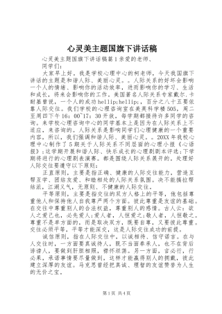 心灵美主题国旗下致辞稿