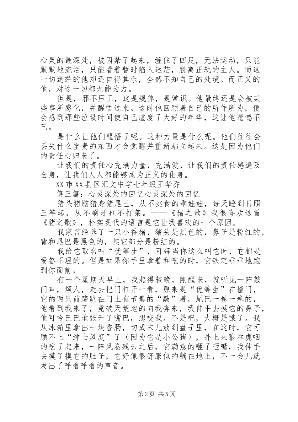 心灵深处的责任_第2页