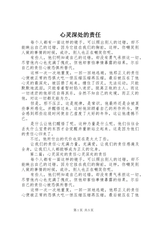 心灵深处的责任