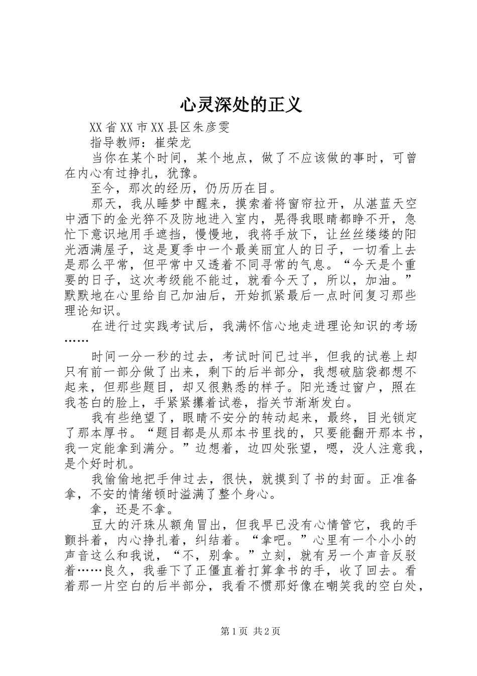 心灵深处的正义_第1页