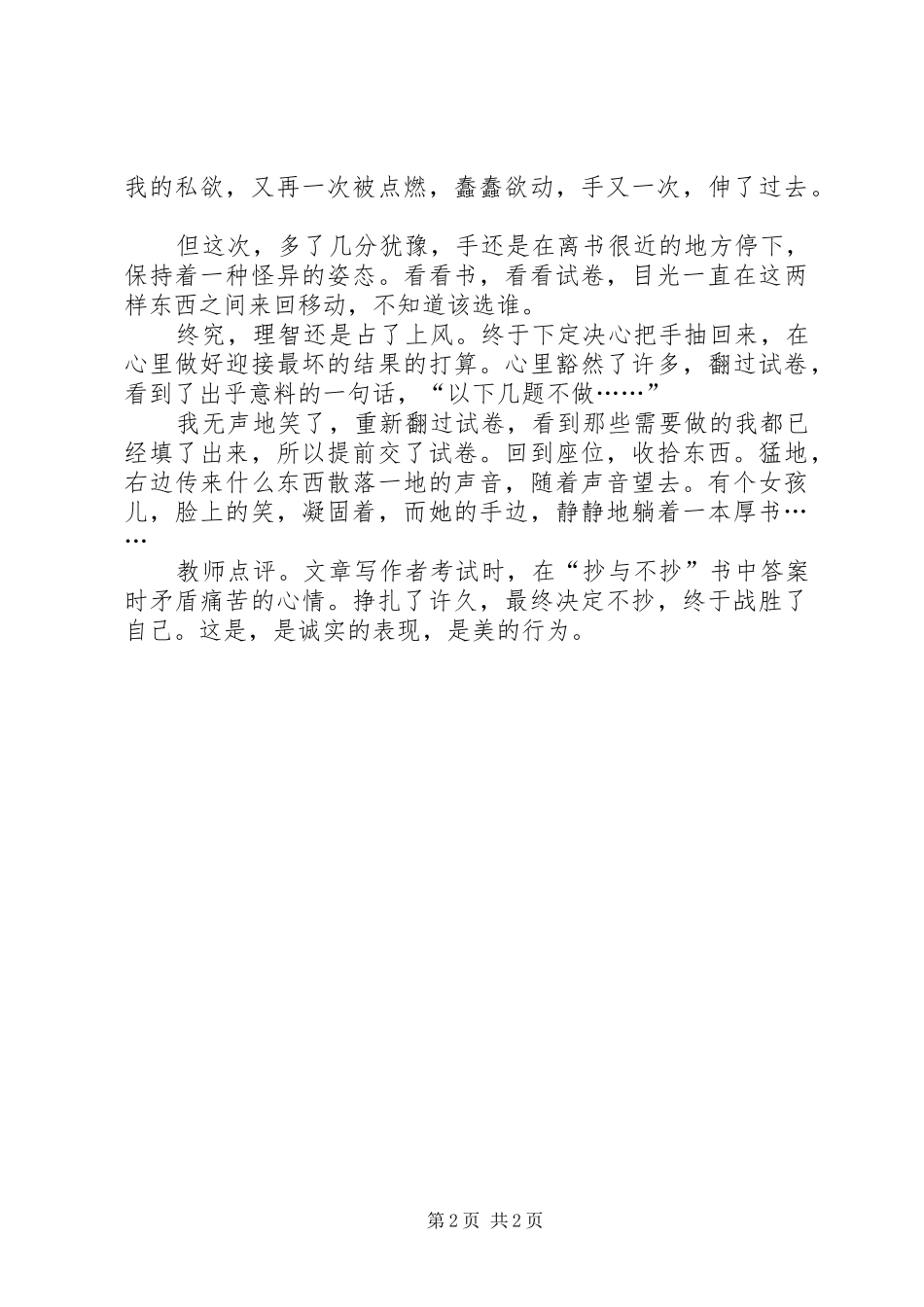 心灵深处的正义_第2页