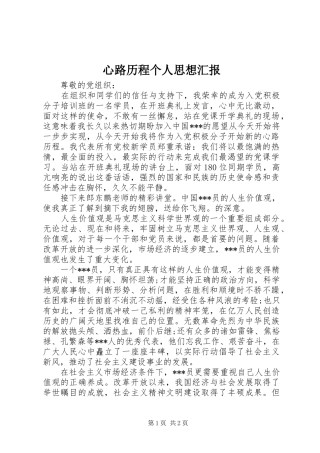 心路历程个人思想汇报