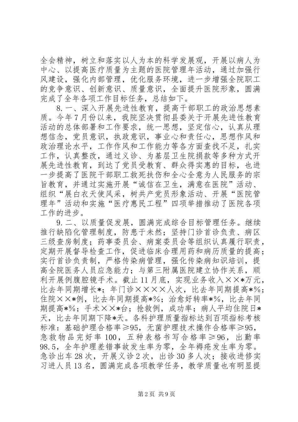 心脑康复中心年终总结_第2页