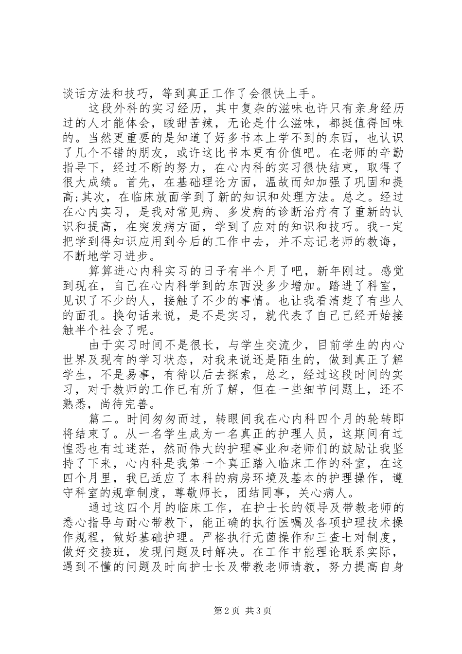 心内科出科自我鉴定_第2页