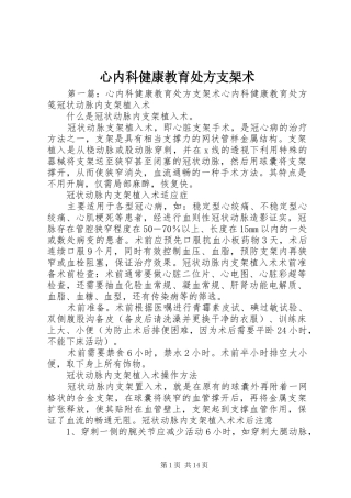 心内科健康教育处方支架术