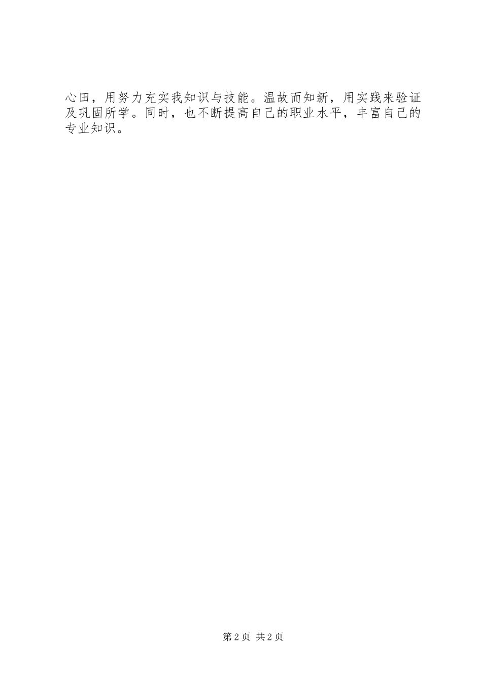 心内科述职述廉汇报_第2页