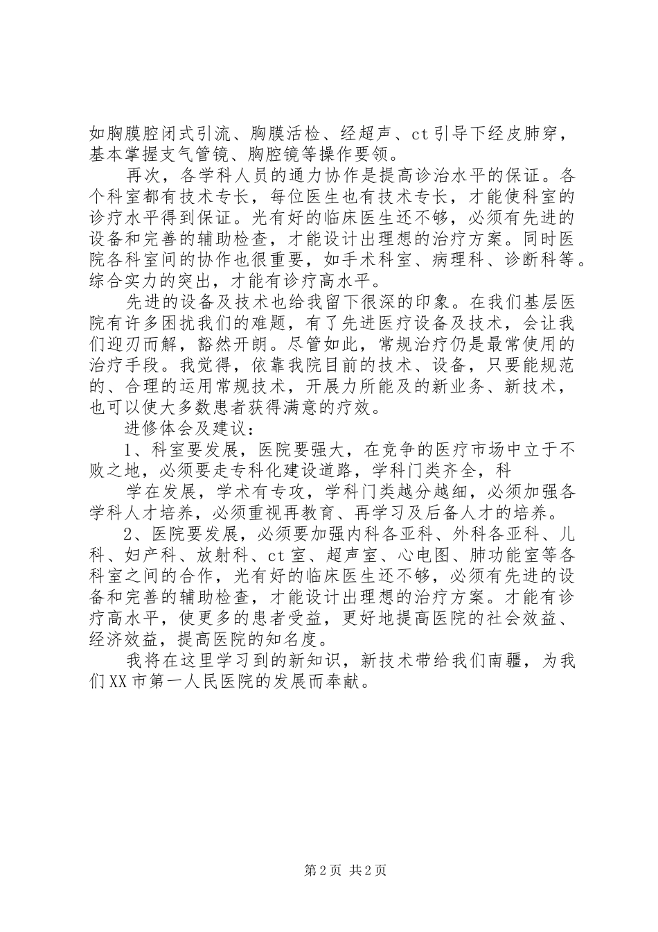 心内科心得体会_第2页