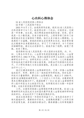 心内科心得体会