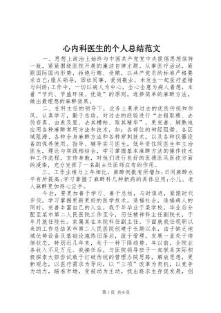 心内科医生的个人总结范文