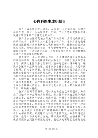 心内科医生述职报告