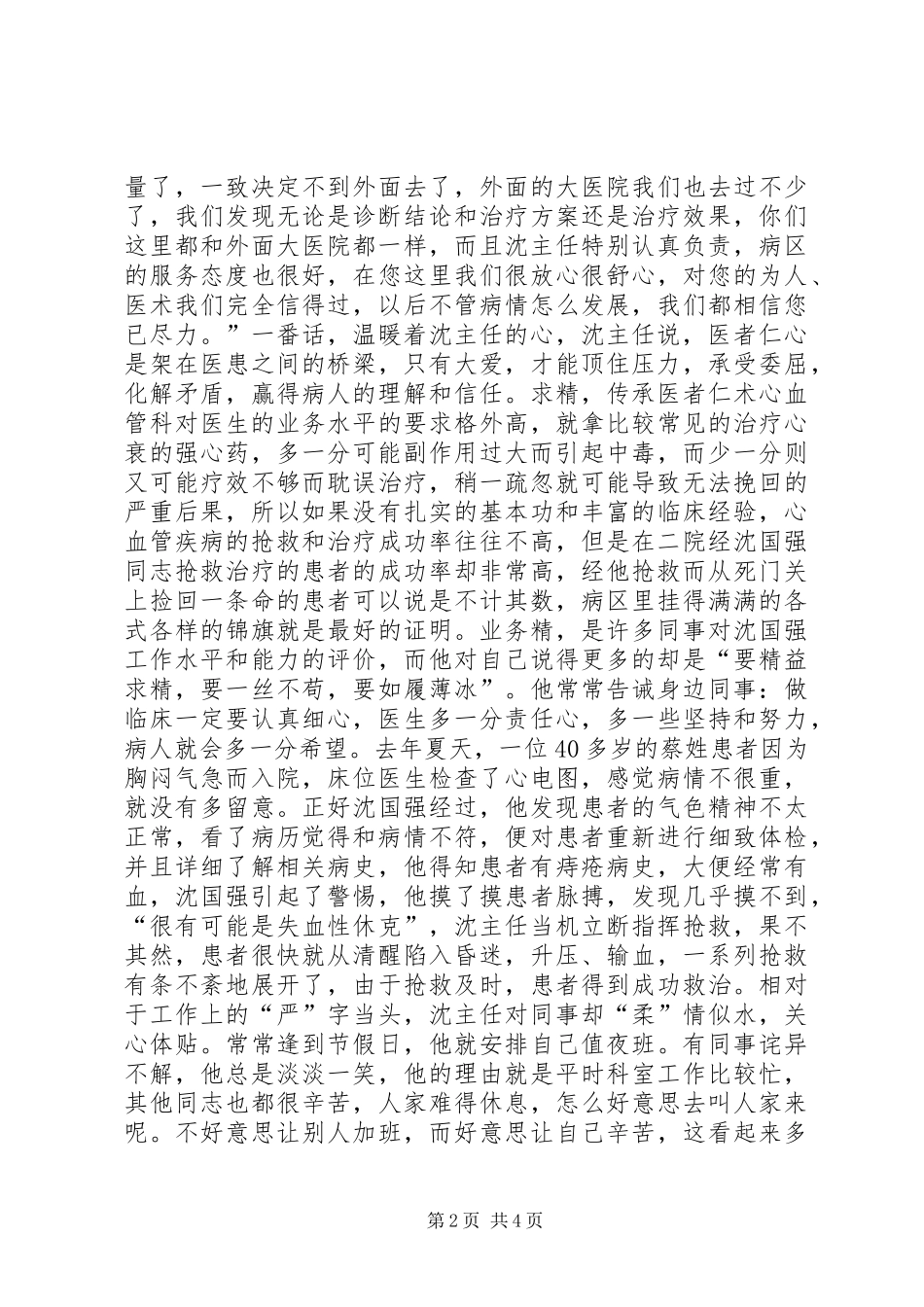 心内科主任个人事迹材料_第2页
