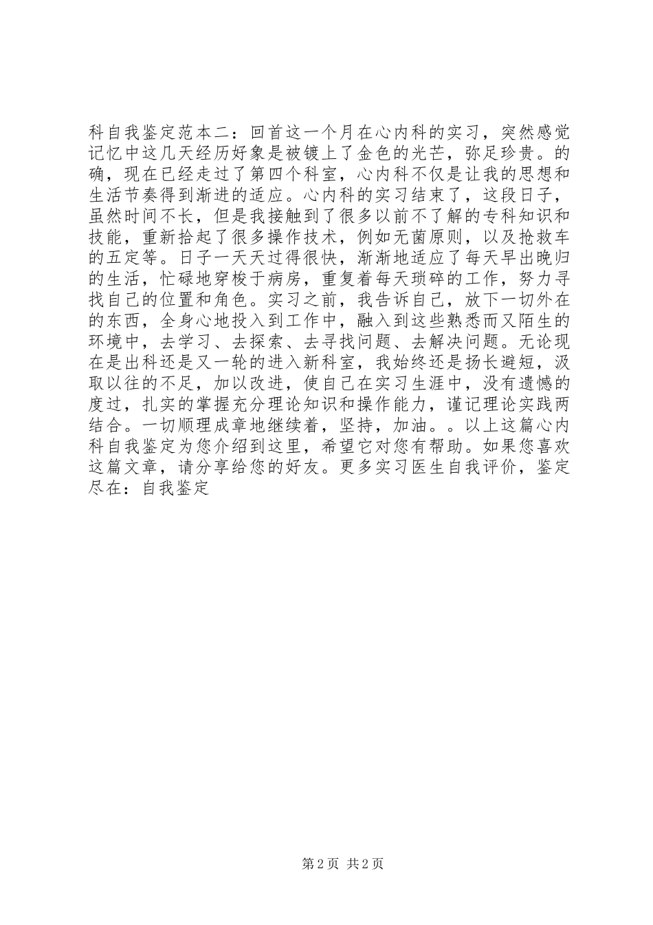 心内科自我鉴定_第2页