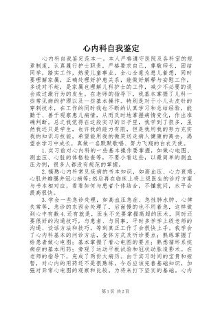 心内科自我鉴定