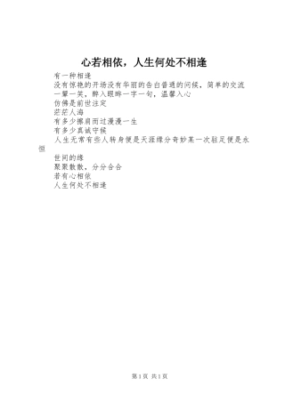 心若相依，人生何处不相逢