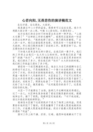 心若向阳无畏悲伤的演讲稿范文