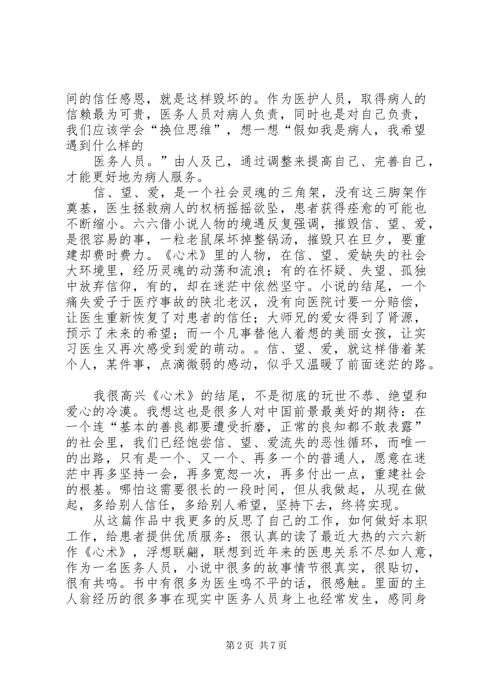 心术观后感范文_第2页