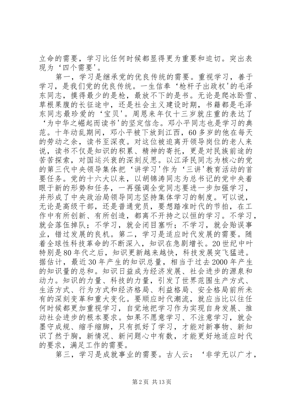 心态对于工作的重要性_第2页