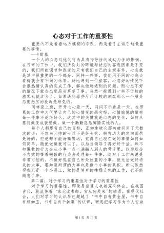 心态对于工作的重要性