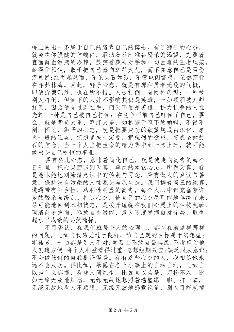 心态决定一切致辞稿_第2页