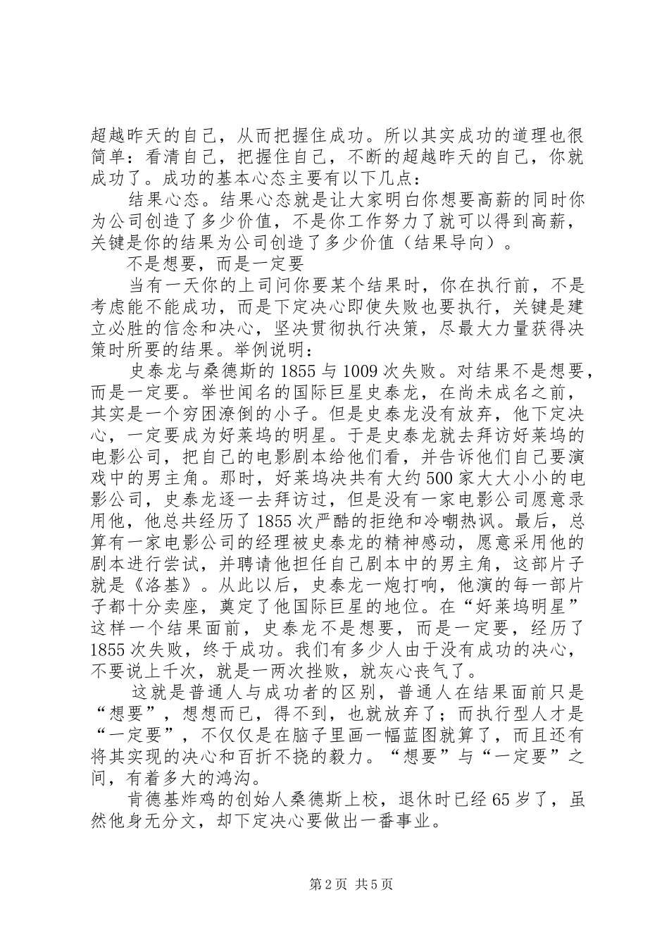 心态培训范文大全_第2页