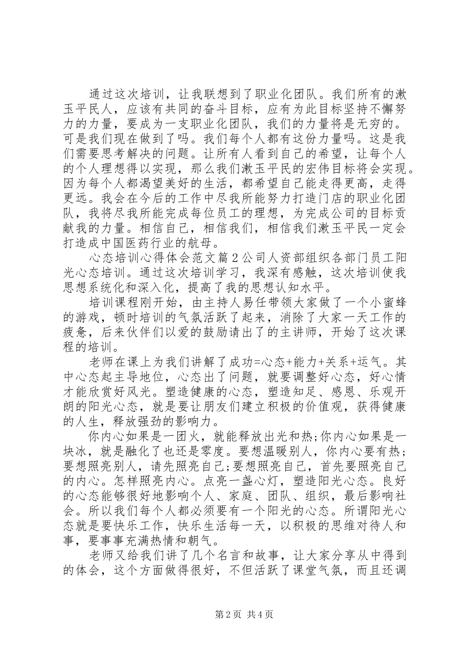 心态培训心得体会范文_第2页