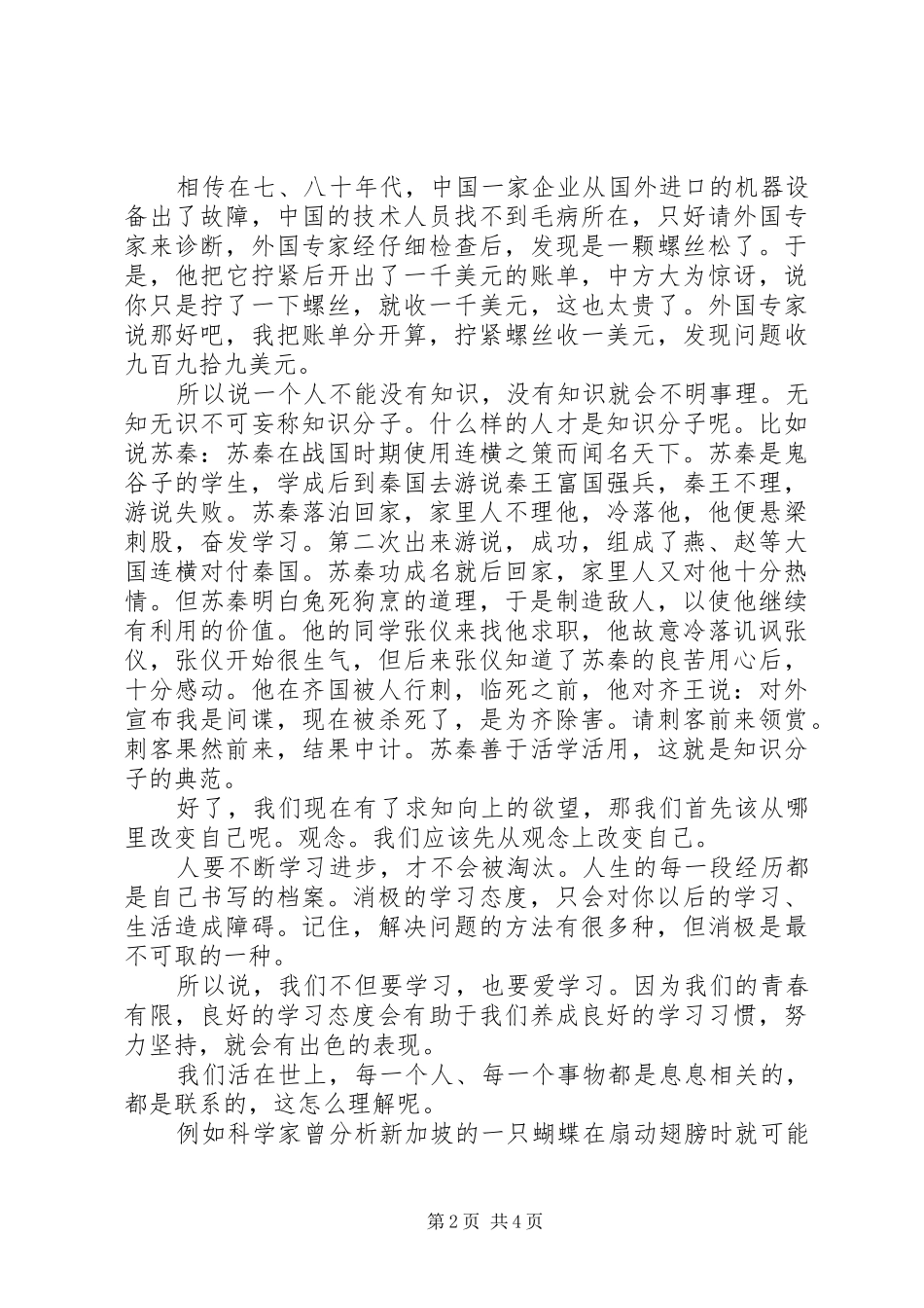 心态演讲稿调整学习心态_第2页